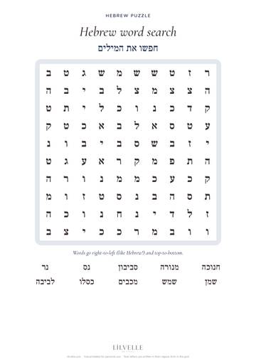 Preview of Hebrew word search
